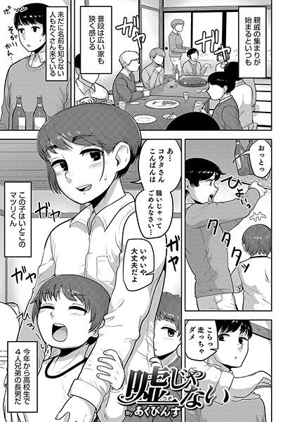 嘘じゃない(単話) メイン画像