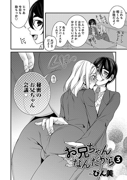 お兄ちゃんなんだから（単話） メイン画像