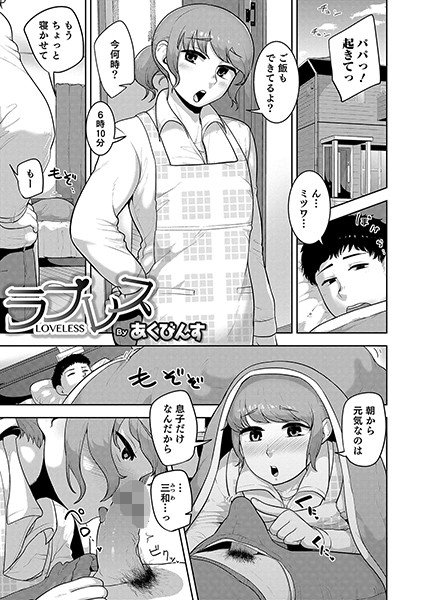 ラブレス（単話） メイン画像