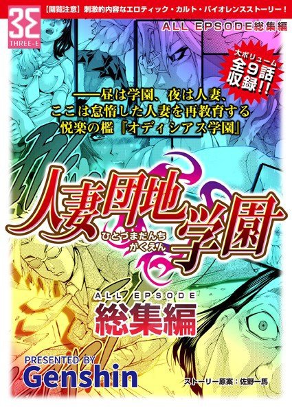 人妻団地学園 総集編 メイン画像