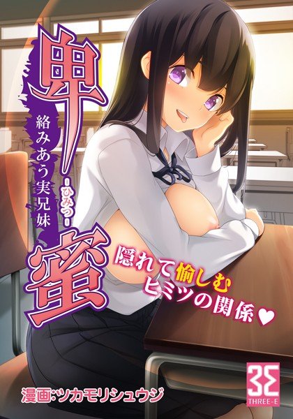 ひみつ（単話） メイン画像
