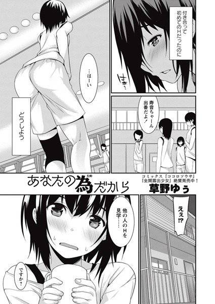 あなたの為だから（単話） メイン画像
