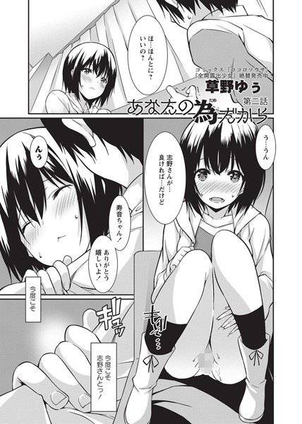 あなたの為だから（単話） メイン画像