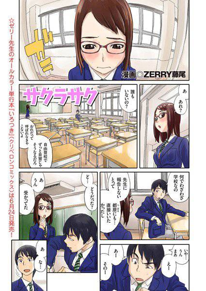 サクラサク（単話） メイン画像