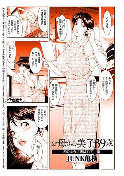 お母さん美子39歳（単話） メイン画像