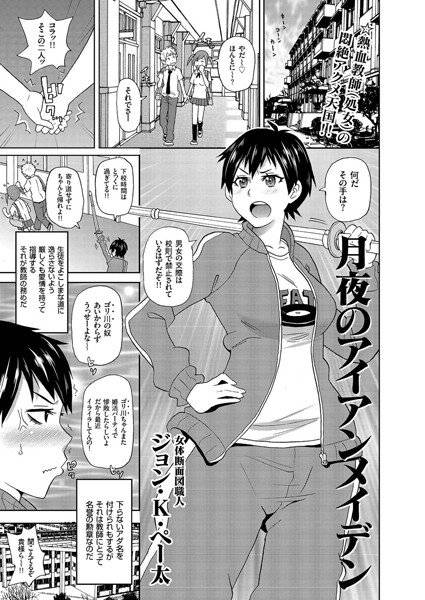 月夜のアイアンメイデン(単話) メイン画像