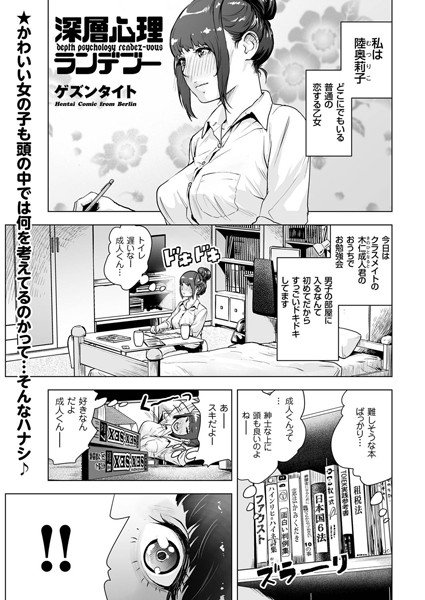 深層心理ランデブー（単話） メイン画像
