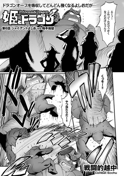 姫とドラゴン（単話） メイン画像