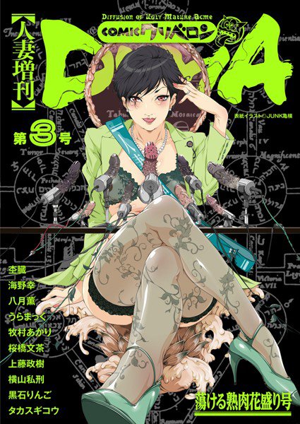 人妻増刊 COMICクリベロンDUMA 第3号 メイン画像