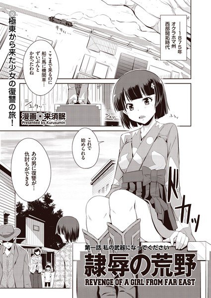 隷辱の荒野（単話） メイン画像