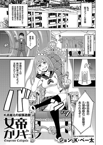 女帝カリギュラ（単話） メイン画像