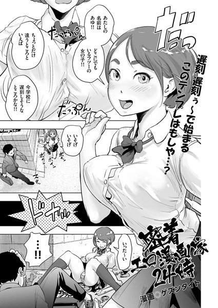 密着エロ漫画家24時（単話） メイン画像