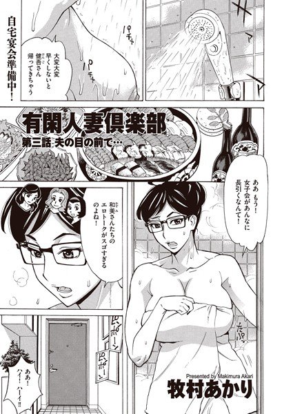 有閑人妻倶楽部（単話） メイン画像