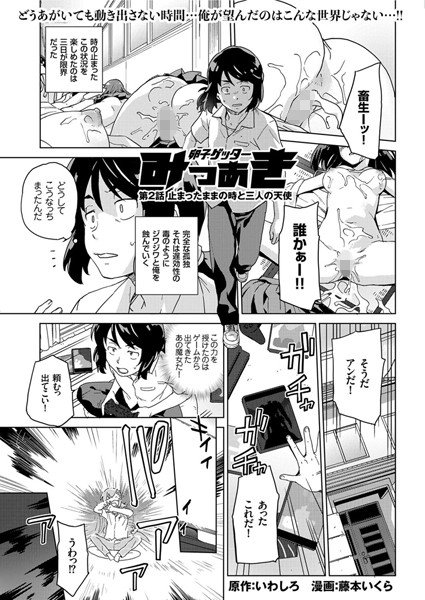 卵子ゲッター みつあき（単話） メイン画像