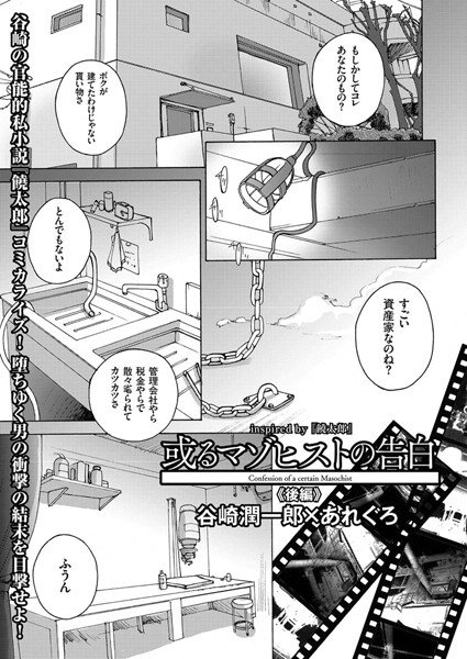 或るマゾヒストの告白（単話） メイン画像