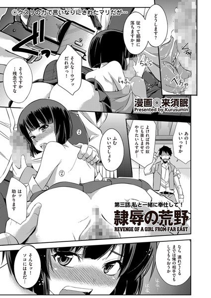 隷辱の荒野（単話） メイン画像