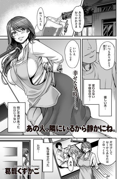 あの人、隣にいるから静かにね。（単話） メイン画像