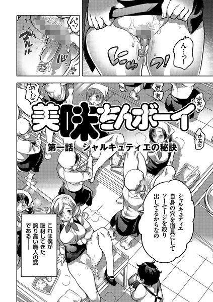 美味ちんボーイ（単話） メイン画像