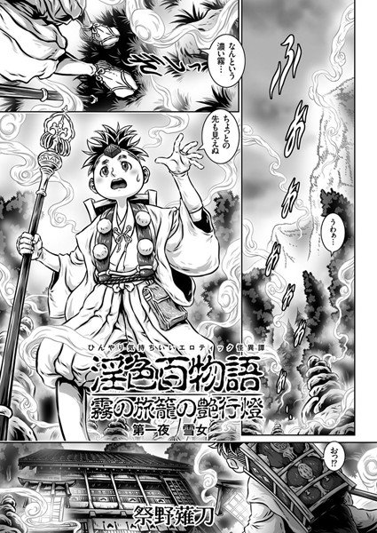 淫色百物語（単話） メイン画像
