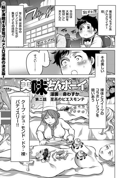 美味ちんボーイ（単話） メイン画像