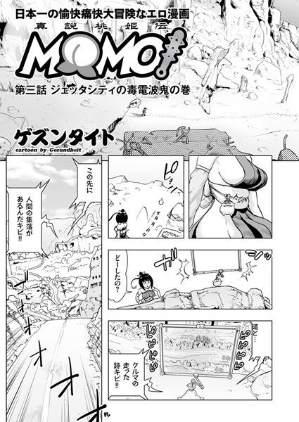 MOMO！（単話） メイン画像