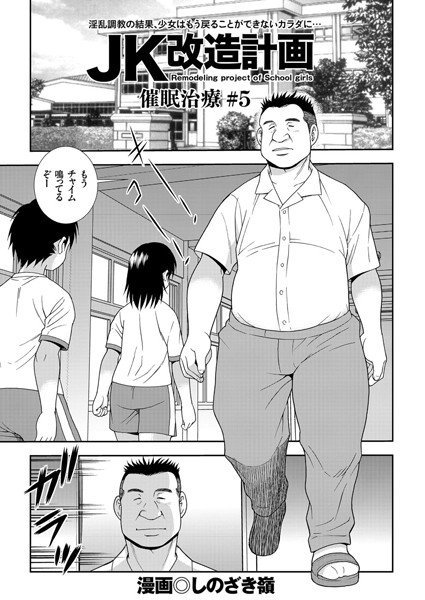 JK改造計画（単話） メイン画像