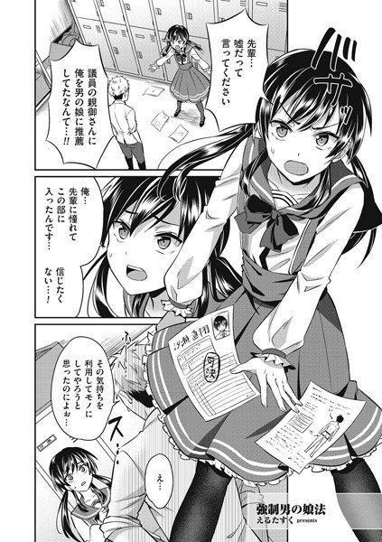 強制男の娘法（単話） メイン画像