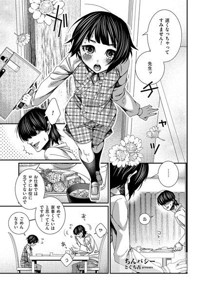 ちんパシー(単話) メイン画像