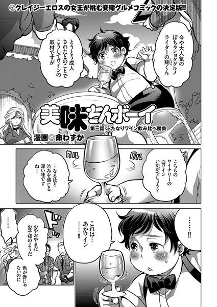 美味ちんボーイ（単話） メイン画像