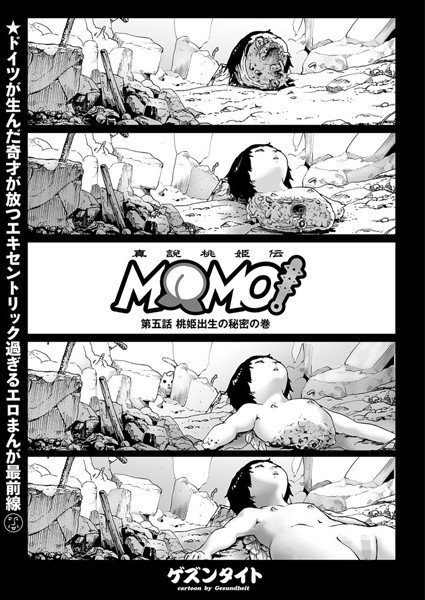 MOMO！（単話） メイン画像