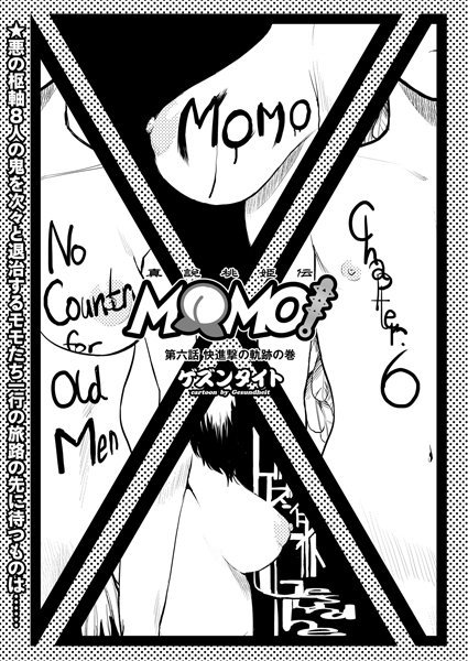 MOMO！（単話） メイン画像