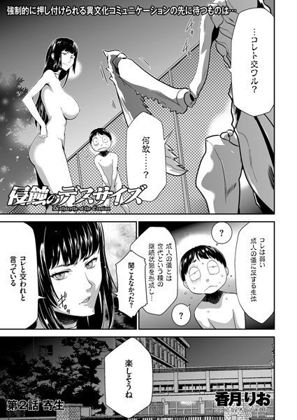 侵蝕のデスサイズ（単話） メイン画像