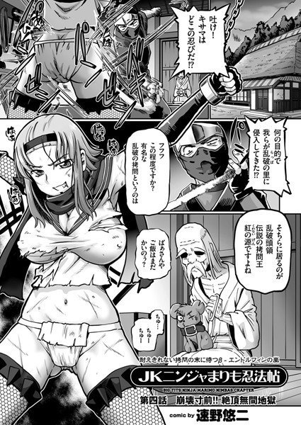 JKニンジャまりも忍法帖（単話） メイン画像