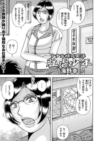 肛虐少年（単話） メイン画像