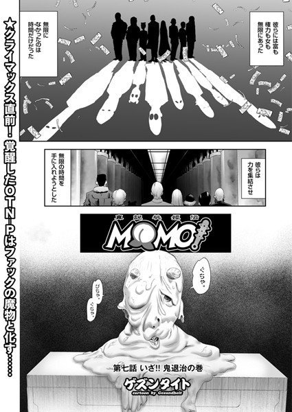 MOMO！（単話） メイン画像