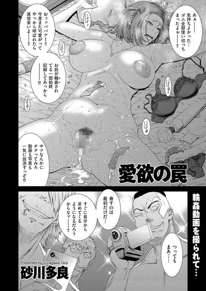 愛欲の罠（単話） メイン画像