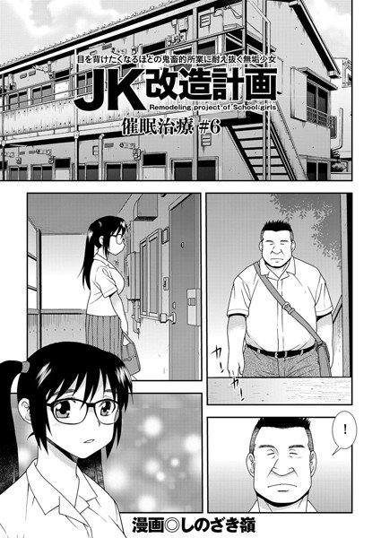 JK改造計画（単話） メイン画像