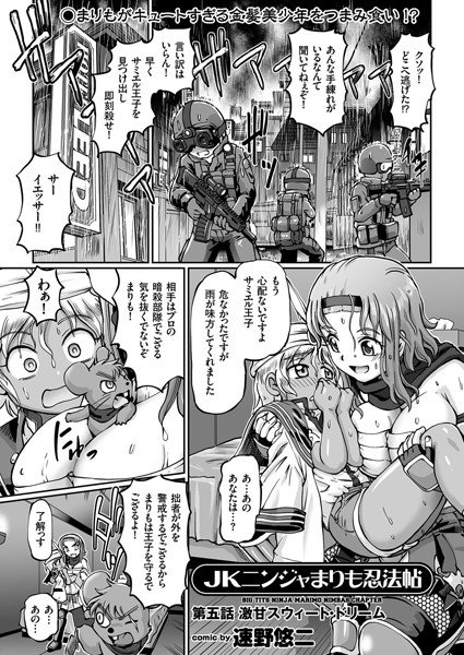 JKニンジャまりも忍法帖（単話） メイン画像