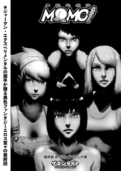 MOMO！（単話） メイン画像
