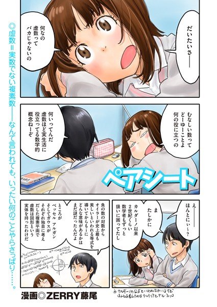 ペアシート（単話） メイン画像