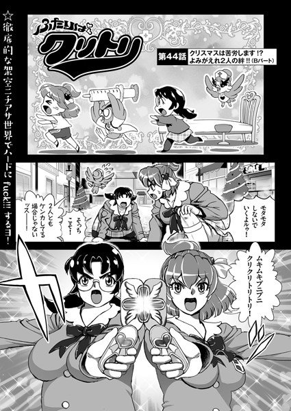 ふたりはクリトリ（単話） メイン画像