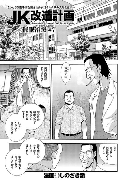 JK改造計画（単話） メイン画像