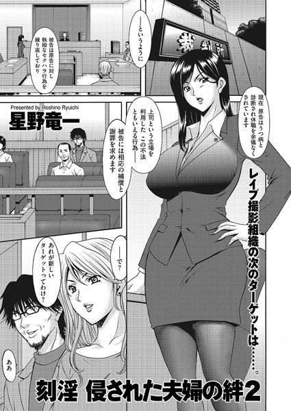 刻淫 侵された夫婦の絆（単話） メイン画像