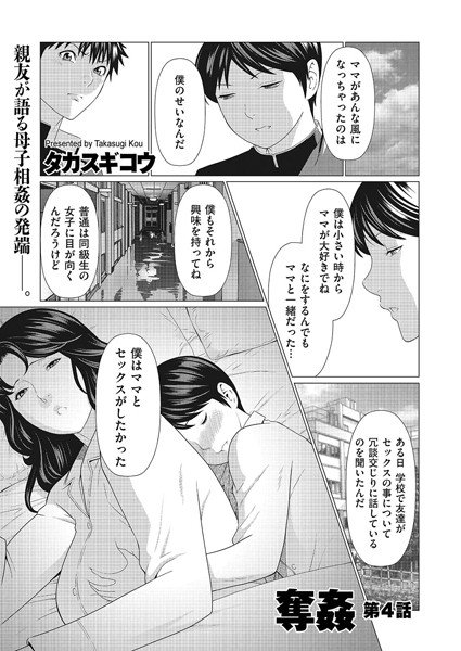 奪姦（単話） メイン画像