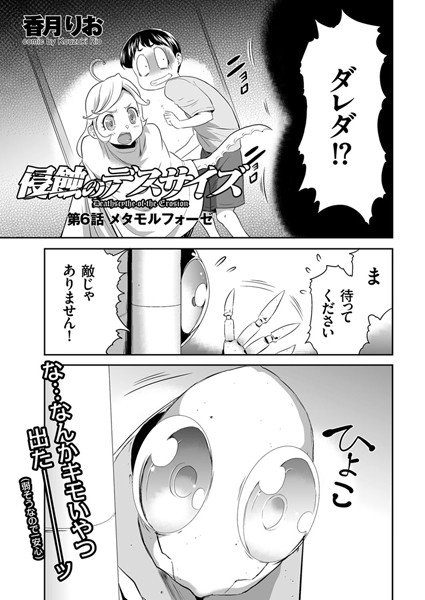 侵蝕のデスサイズ（単話） メイン画像