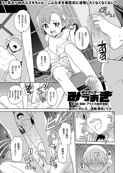 卵子ゲッター みつあき（単話） メイン画像