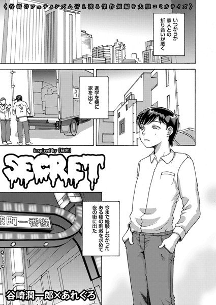 SECRET（単話） メイン画像