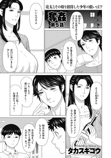 奪姦（単話） メイン画像