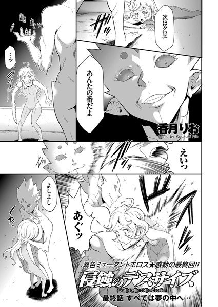 侵蝕のデスサイズ（単話） メイン画像
