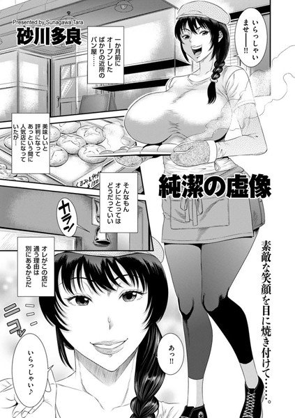 純潔の虚像（単話） メイン画像